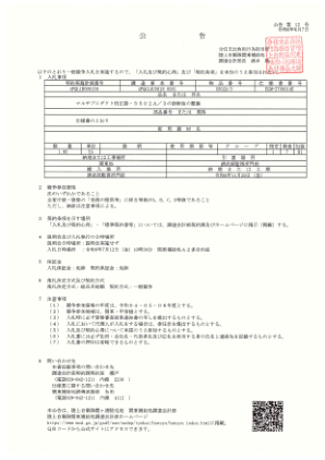 公告 第 12 号 - 令和6年6月7日